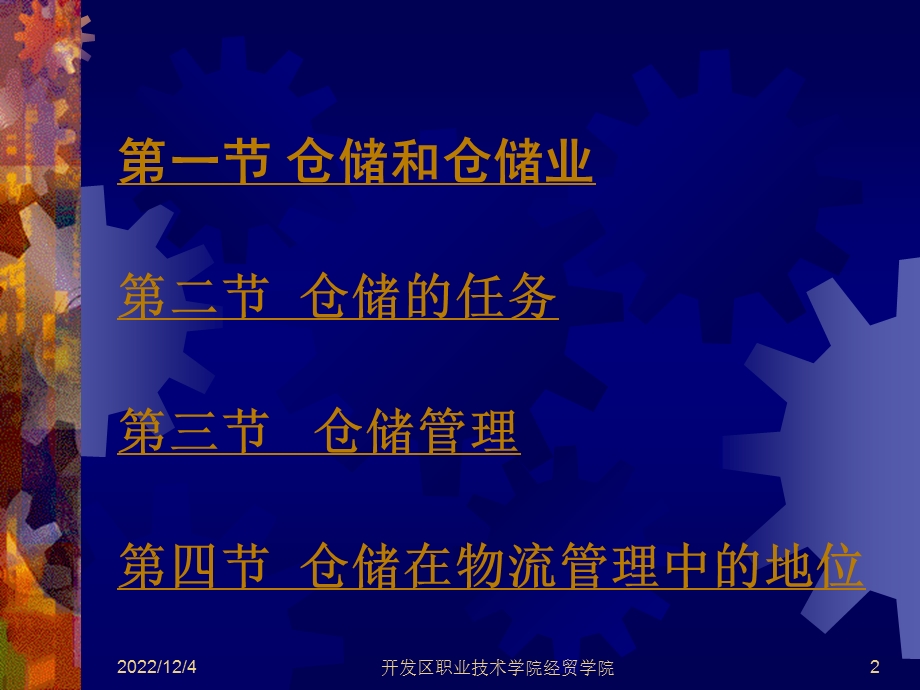 仓储和仓储管理概述课件.ppt_第2页