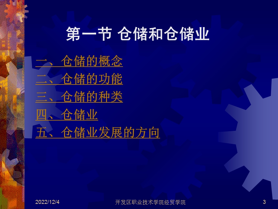 仓储和仓储管理概述课件.ppt_第3页