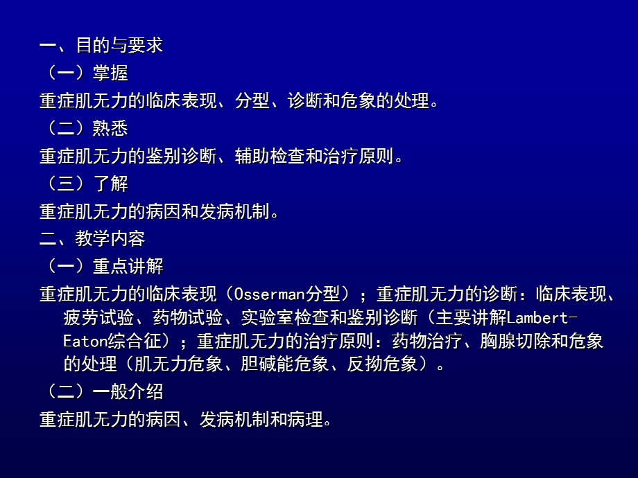 重症肌无力及周期性麻痹课件.ppt_第2页