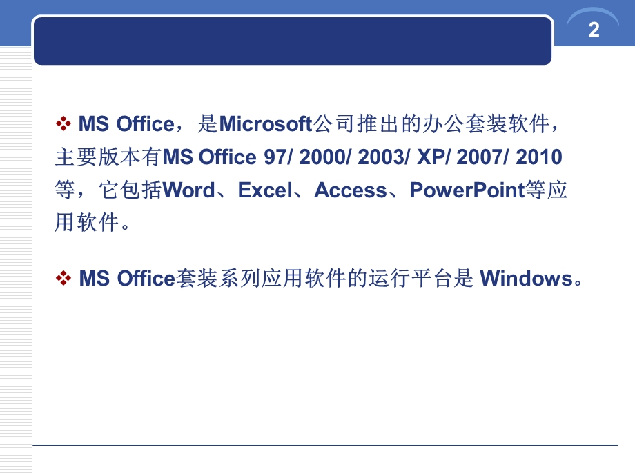 全国计算机等级考试二级教程课件.ppt_第2页