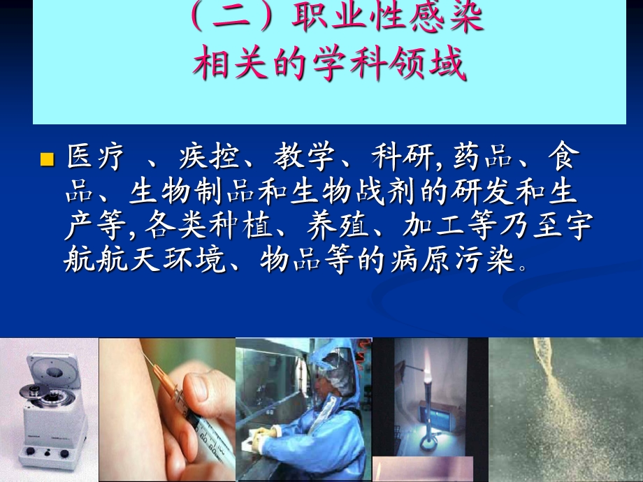 隔离与个人防护课件.ppt_第3页