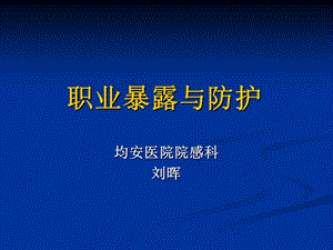 隔离与个人防护课件.ppt