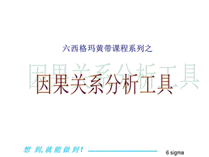 因果关系分析课件.ppt