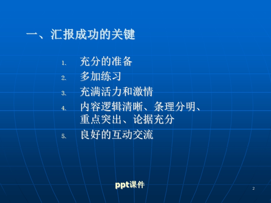 项目汇报基本技巧(一)课件.ppt_第2页