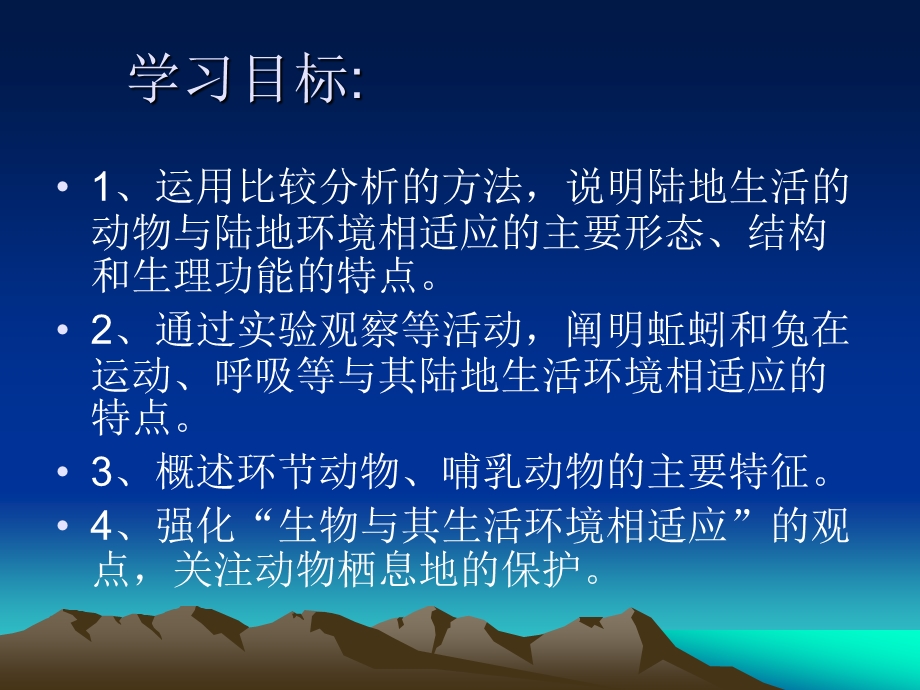 陆地上生活的动物课件.ppt_第2页