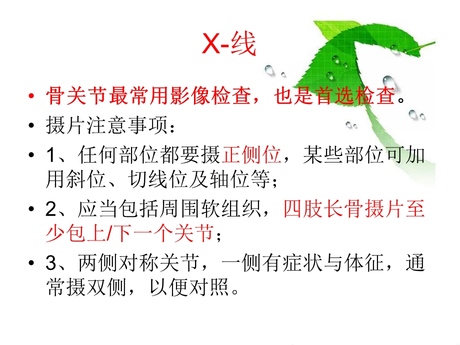 骨关节应用课件.ppt_第2页