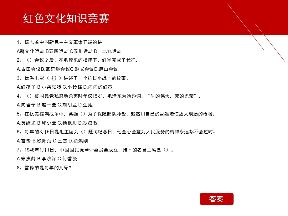 传承红色基因争做时代新人之弘扬红色精神课件.ppt_第2页