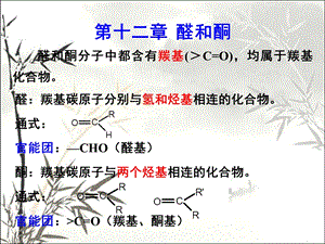 醛和酮 课件.ppt