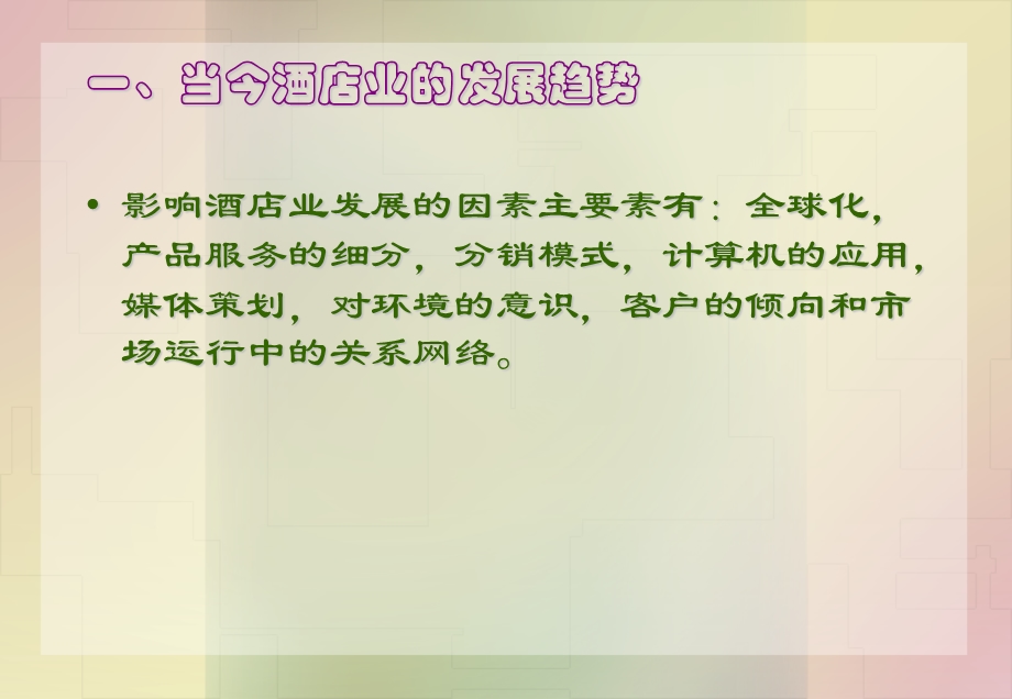 酒店营销实务课件.ppt_第3页