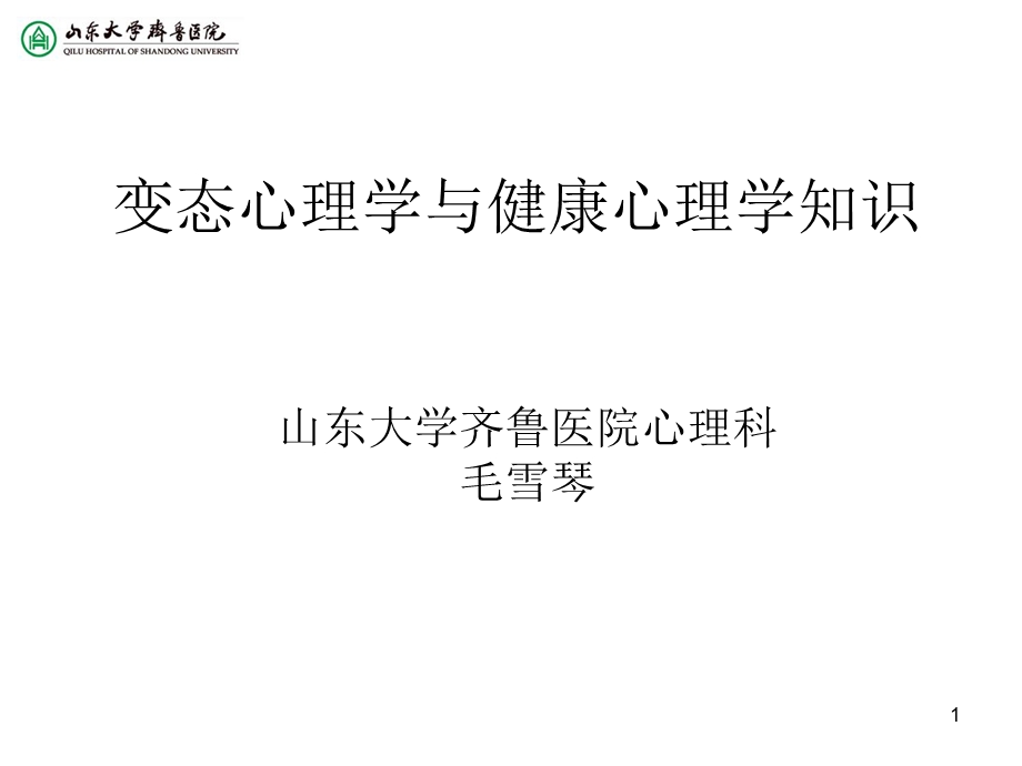 变态心理学概述课件.ppt_第1页