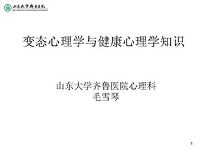 变态心理学概述课件.ppt