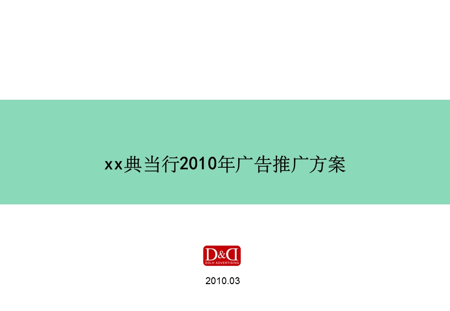 典当行传播方案课件.ppt_第1页