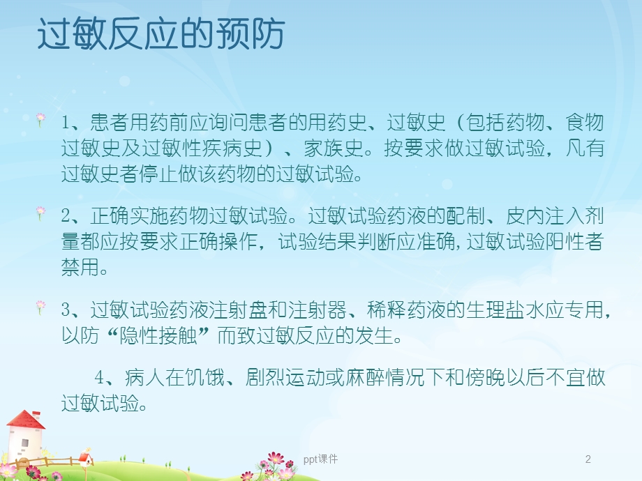 过敏性休克应急预案课件.ppt_第2页