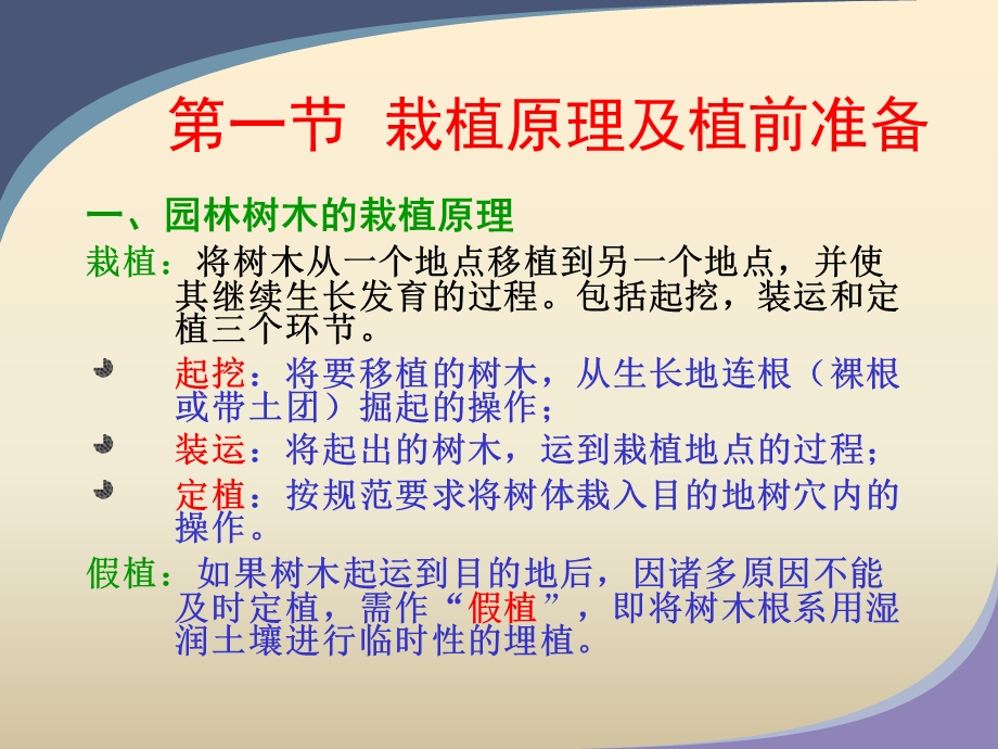 园林树木栽植技术课件.ppt_第2页