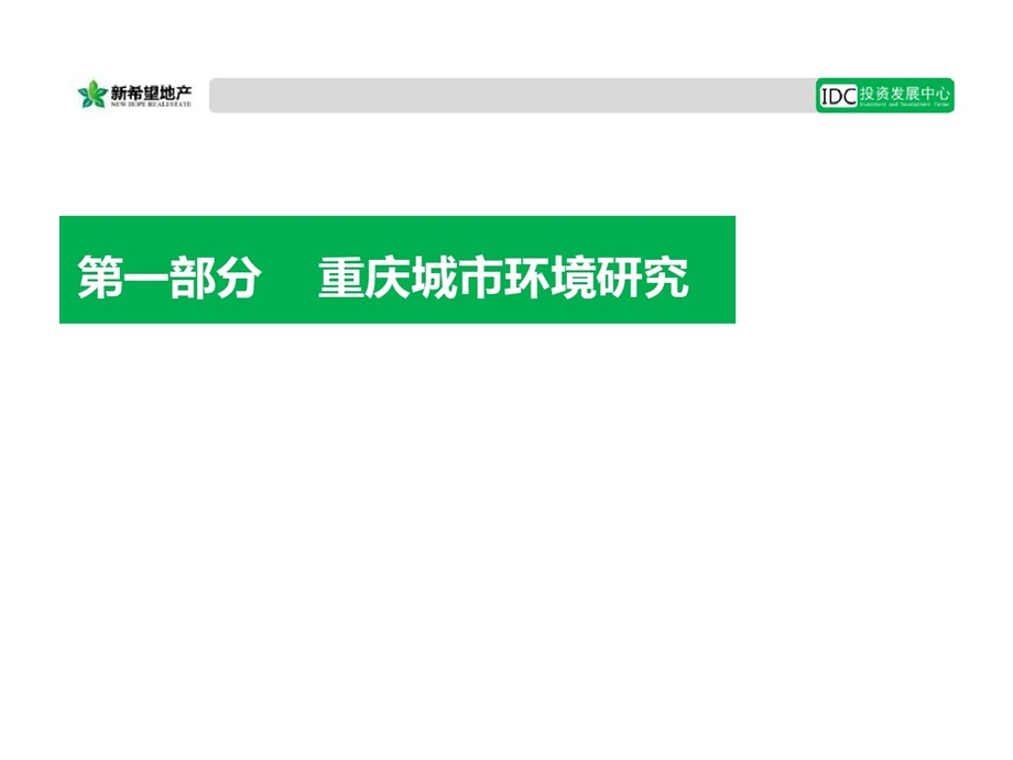 重庆城市进入性的研究的报告新希望课件.ppt_第2页