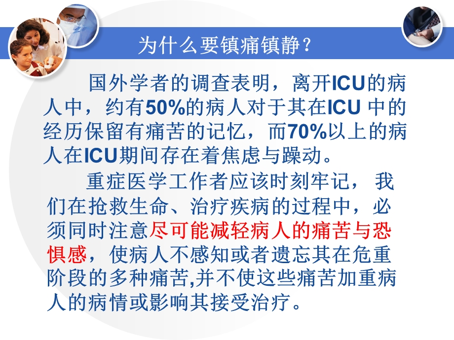 镇静药 肌松药的应用管理和护理课件.ppt_第3页