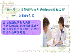 企业管理咨询与诊断讲义ppt课件.ppt