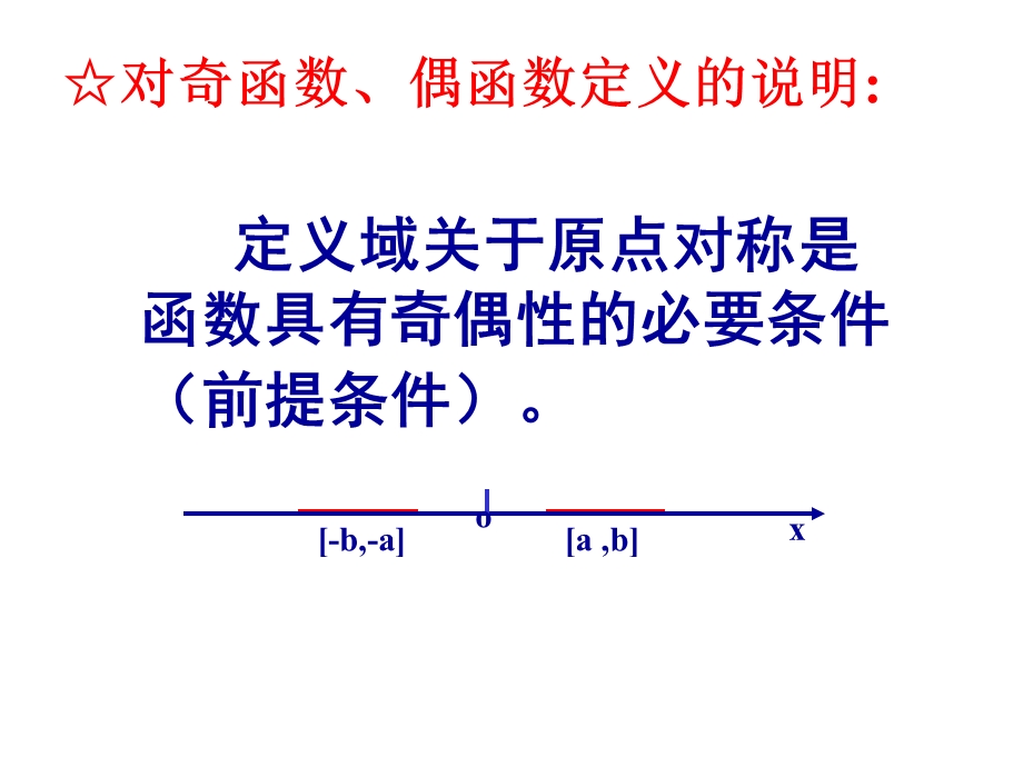 函数的奇偶性习题课件.ppt_第3页