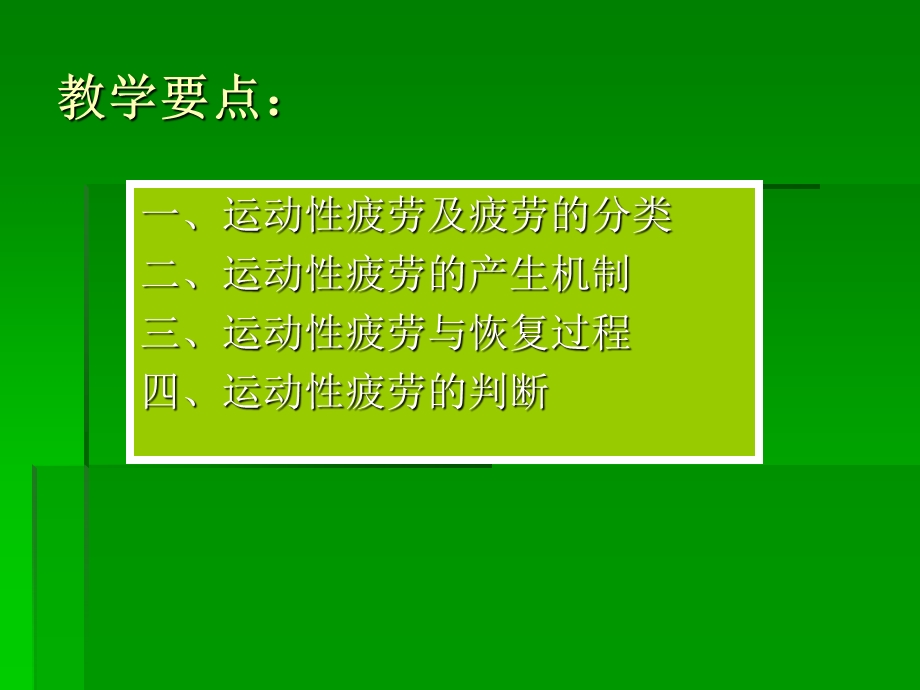 运动疲劳的形成及恢复课件.ppt_第3页