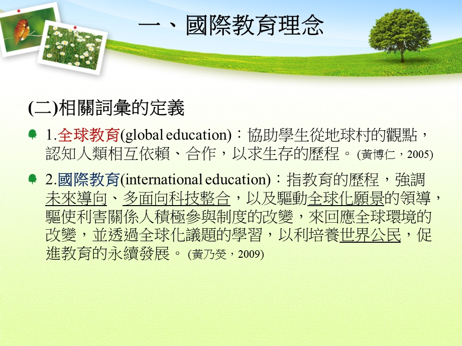 国际教育理念课件.ppt_第3页