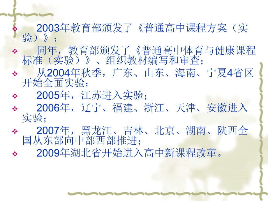 体育及健康课程课堂有效教学(体院培训)课件.ppt_第3页