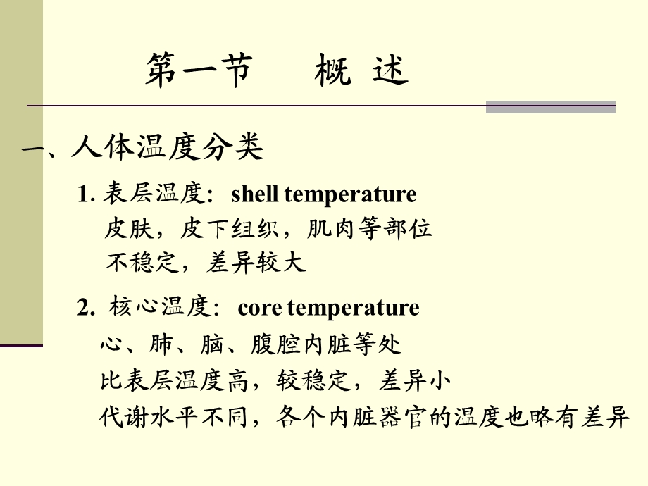 麻醉与体温资料课件.ppt_第2页