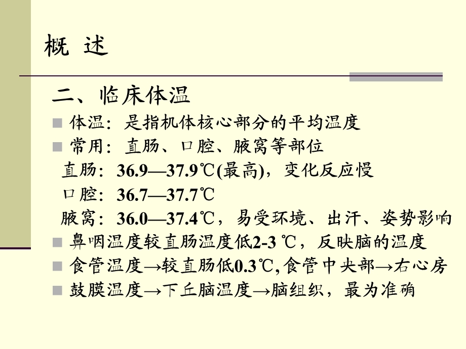 麻醉与体温资料课件.ppt_第3页