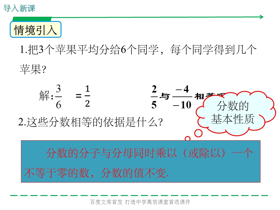 分式的基本性质课件.ppt_第3页