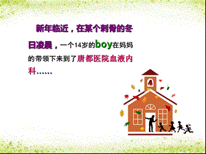 过敏性紫癜护理查房课件.ppt