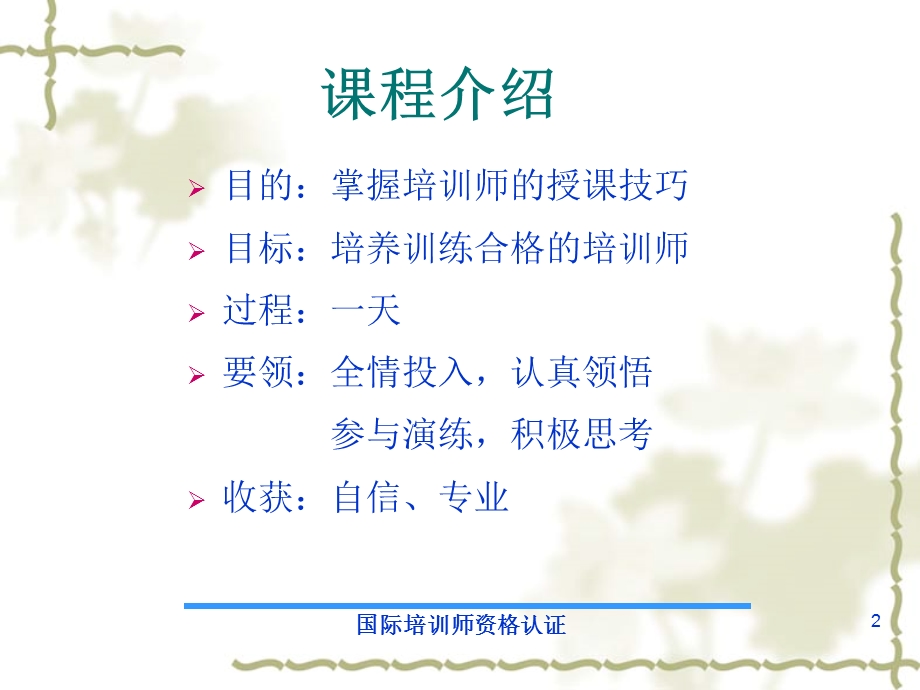 培训讲师授课技巧（一天）讲义课件.ppt_第2页