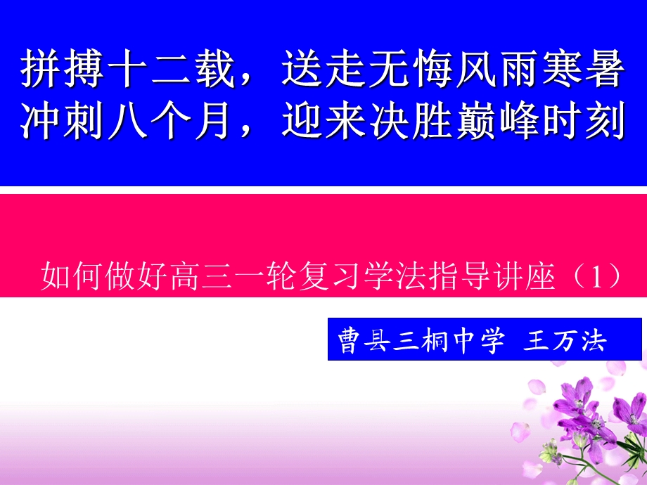 高三第一次月考总结会教材课件.ppt_第1页