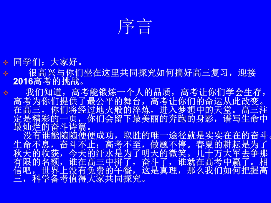 高三第一次月考总结会教材课件.ppt_第2页