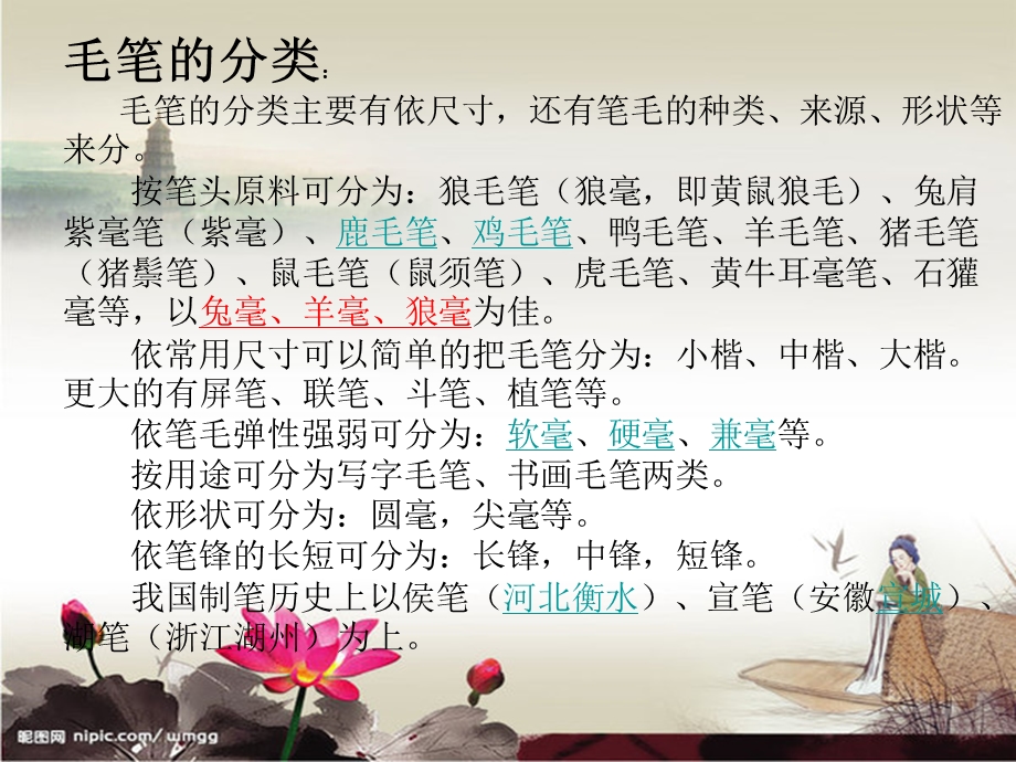 书法工具材料介绍课件.ppt_第3页