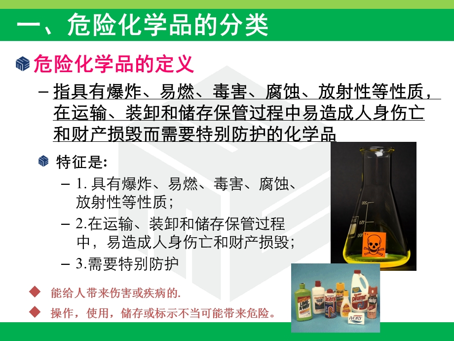 危险化学品职业危害与事故救援课件.ppt_第2页