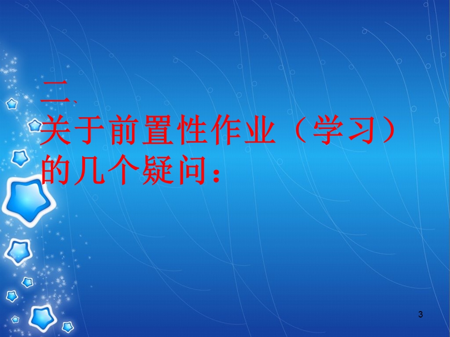 前置性作业课件.ppt_第3页