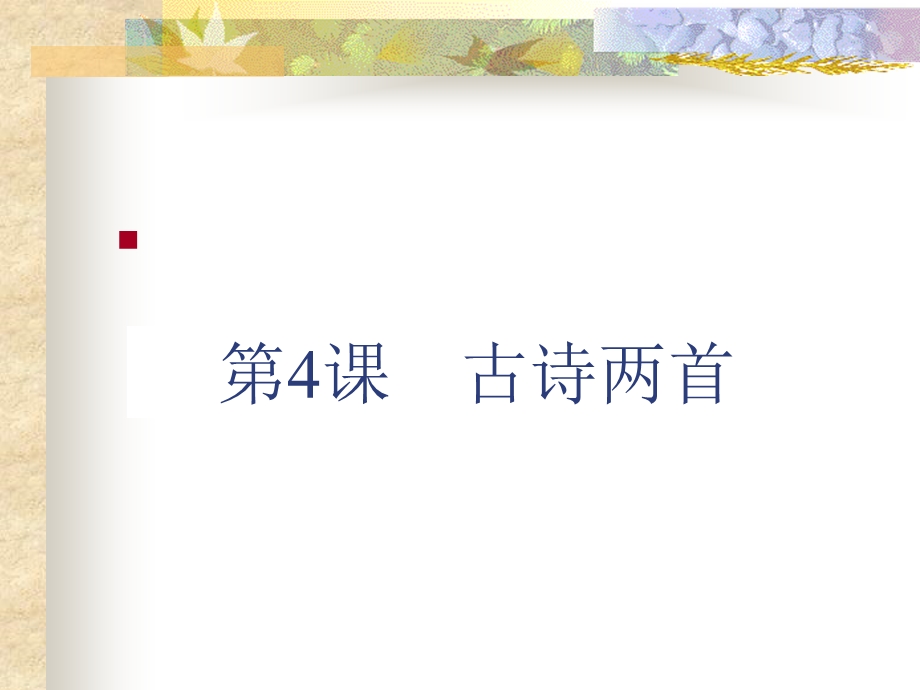 六年级传统文化课件.ppt_第2页