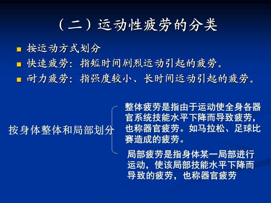 运动性疲劳与恢复过程课件.ppt_第3页