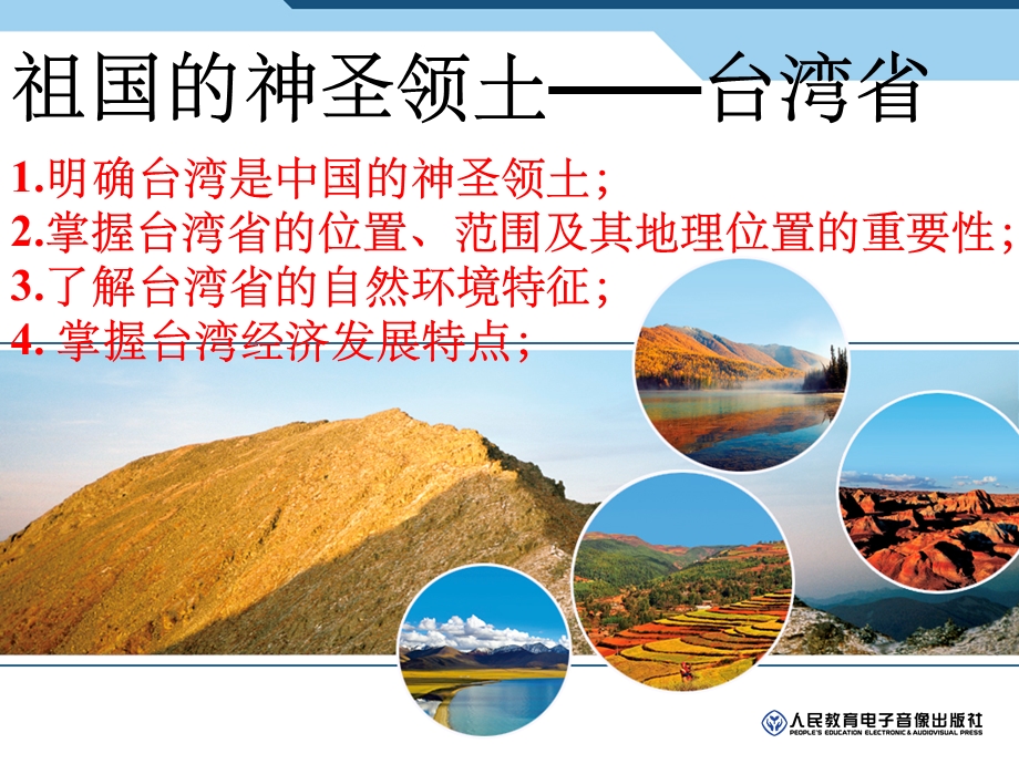 八年级地理下册台湾课件.ppt_第1页
