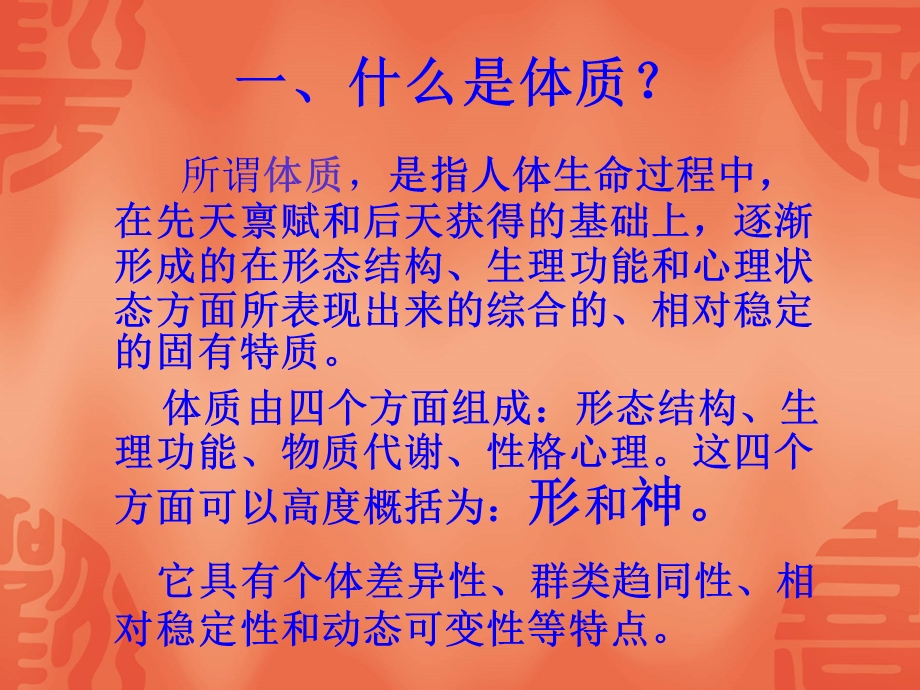 阳虚体质的识别与养生课件.ppt_第2页