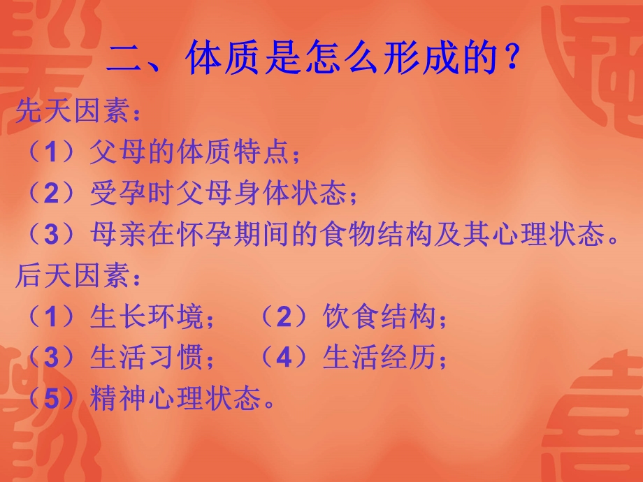 阳虚体质的识别与养生课件.ppt_第3页