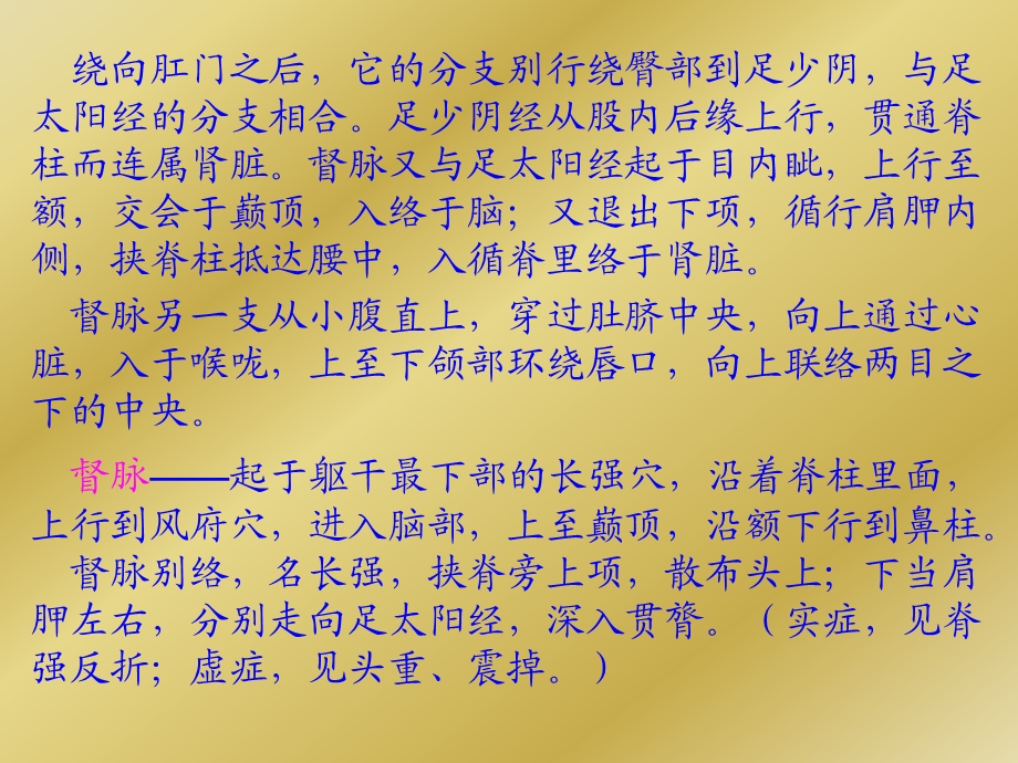 任脉督脉讲解课件.ppt_第2页