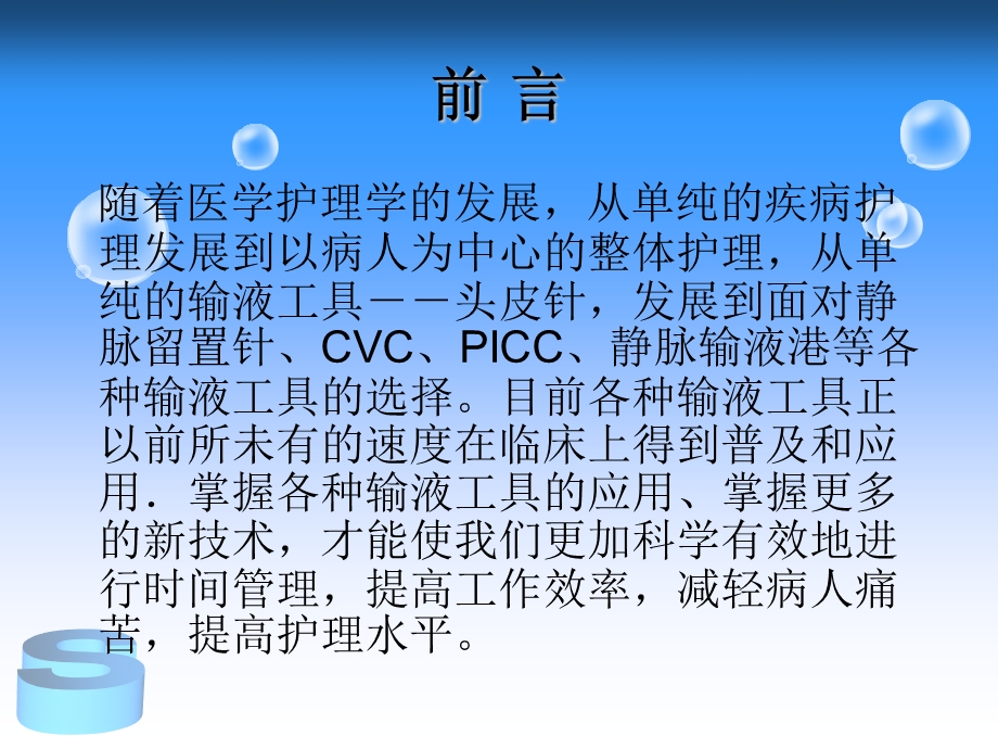 静脉输液规范课件.ppt_第2页