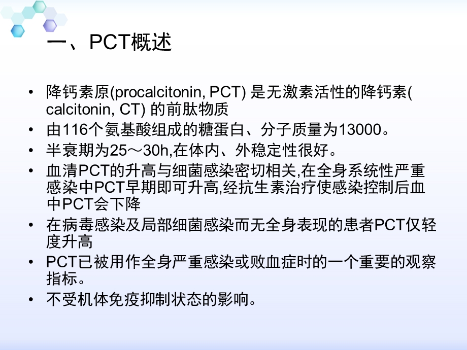 降钙素原课件.ppt_第2页