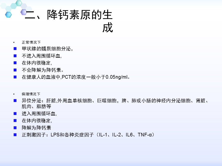 降钙素原课件.ppt_第3页