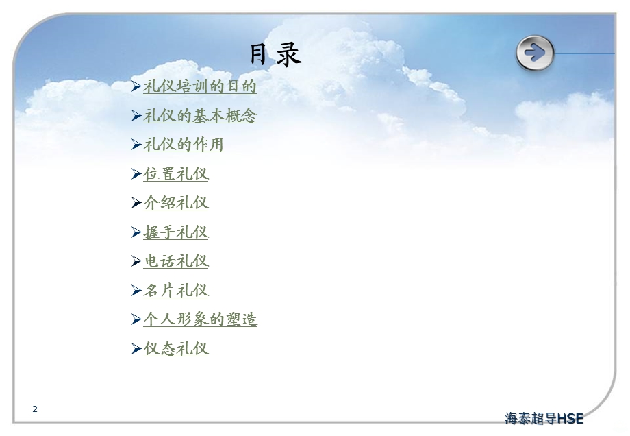 公司礼仪培训课件.ppt_第2页