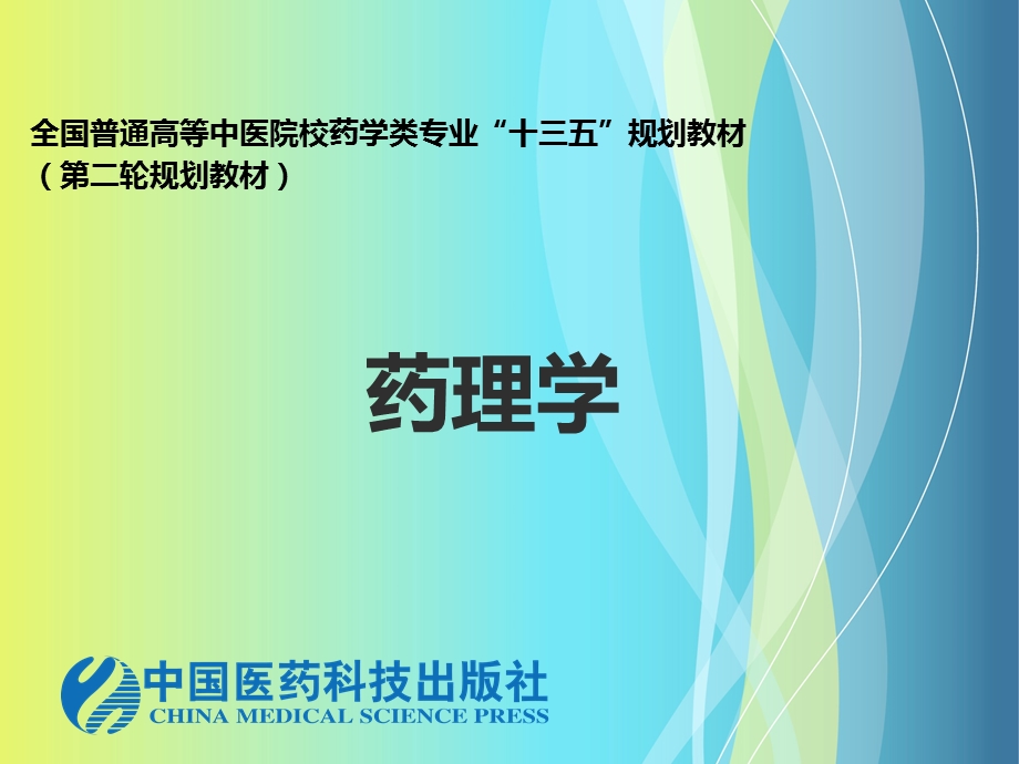 免疫抑制药课件.ppt_第1页