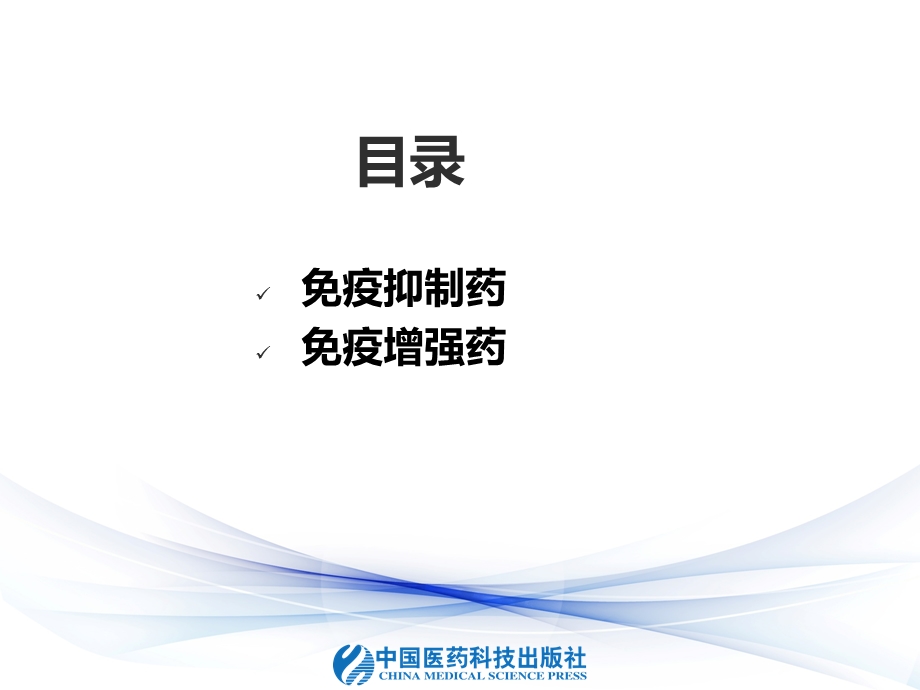 免疫抑制药课件.ppt_第3页