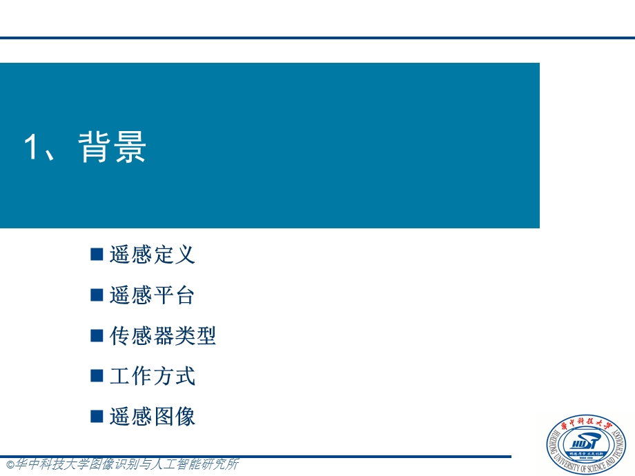 遥感数字图像处理ppt课件.ppt_第3页