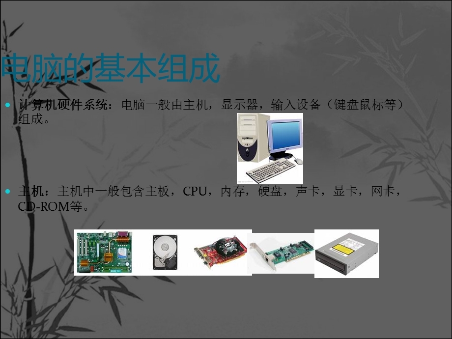 公司员工电脑基本知识培训ppt课件.ppt_第3页