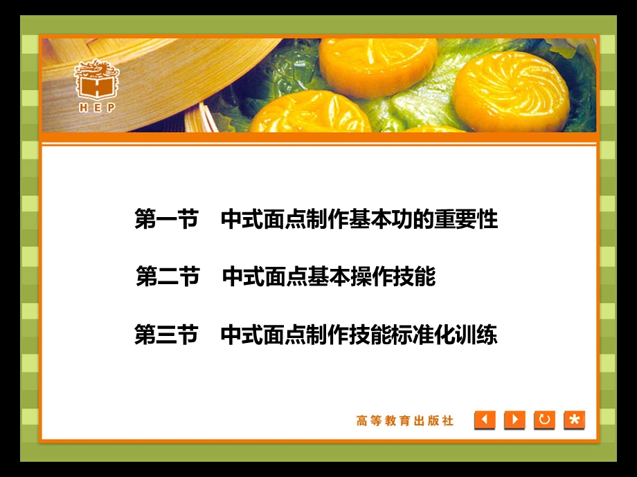 中式面点制作基本功训练课件.ppt_第2页